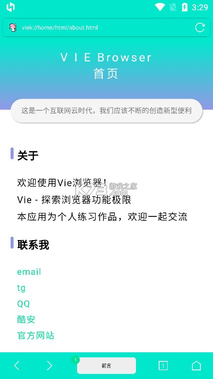 Vie瀏覽器 v5.2.2 官方版 截圖