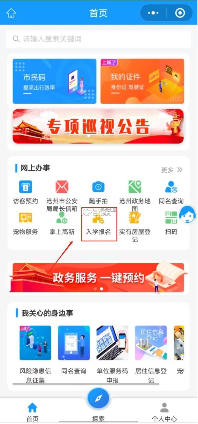 智慧滄州 v1.3.8 app官方版下載 截圖