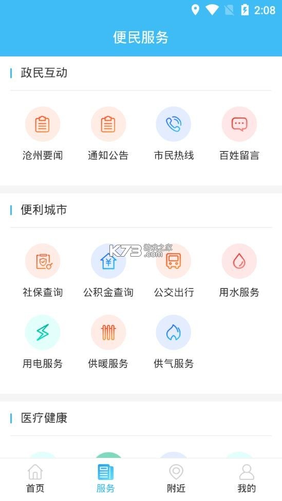 智慧滄州 v1.3.8 app官方版下載 截圖