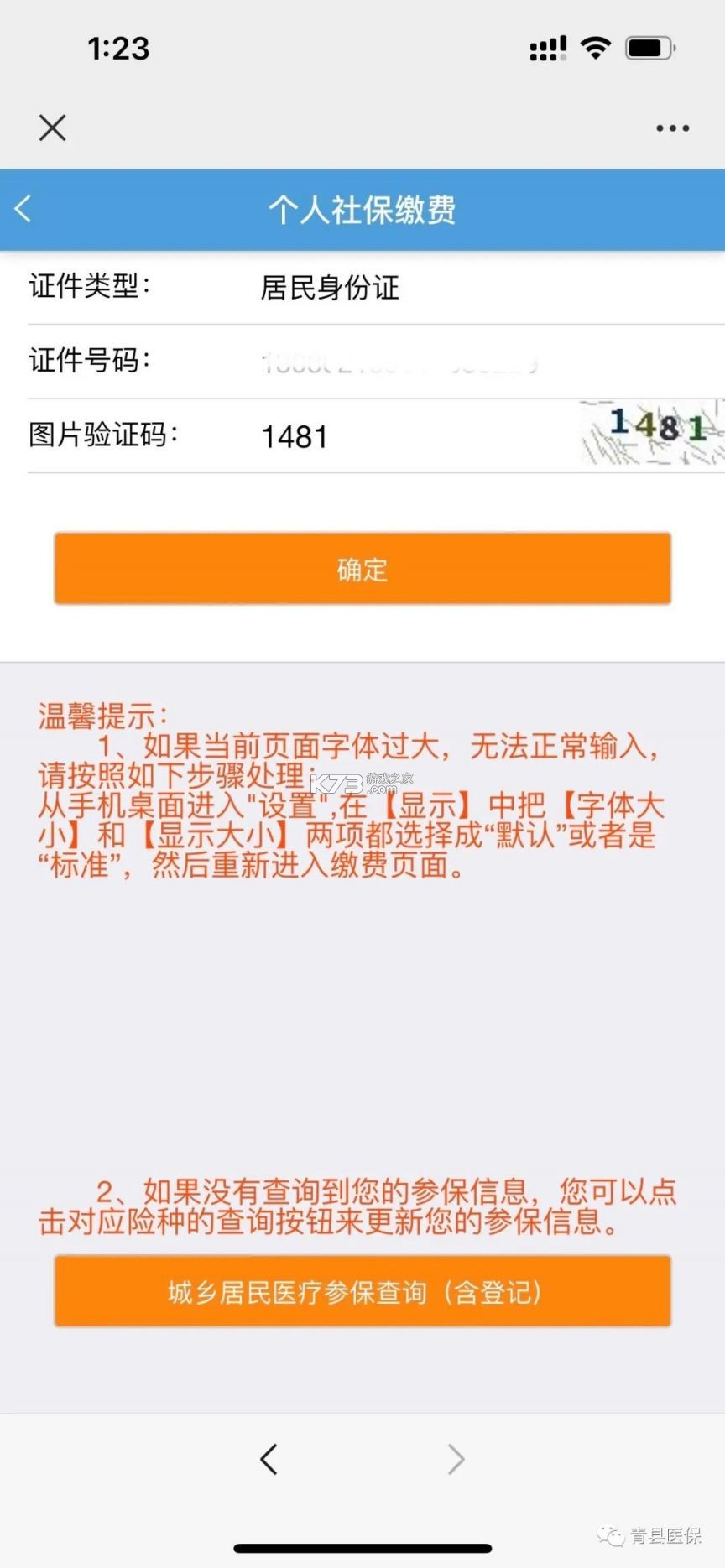 河北稅務 v3.15.0 app官方版 截圖