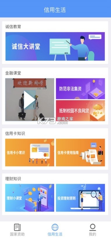 福建助學(xué) v4.1.4 app官方下載 截圖