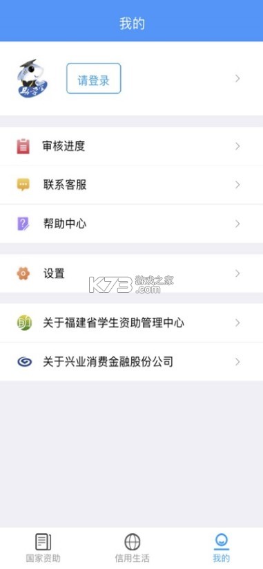 福建助學(xué) v4.1.4 app官方下載 截圖