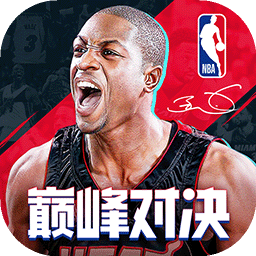 nba巔峰對(duì)決官方正版下載v1.0.0