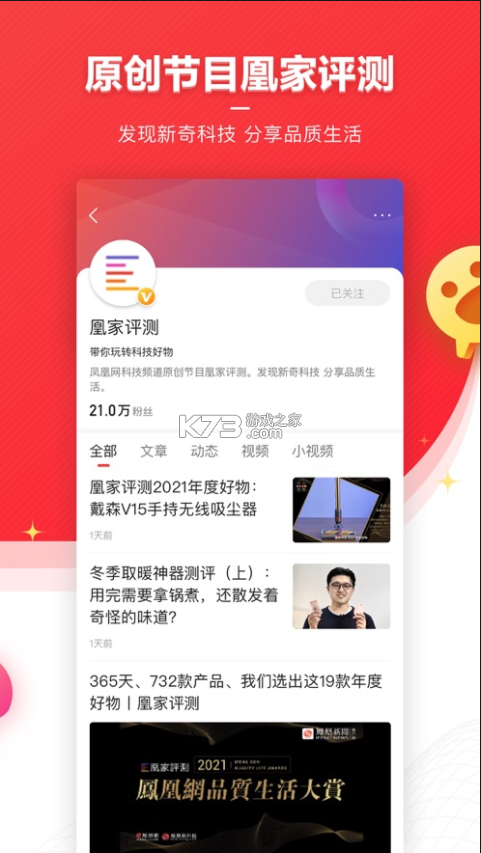 鳳凰新聞 v7.80.0 app下載官方版 截圖