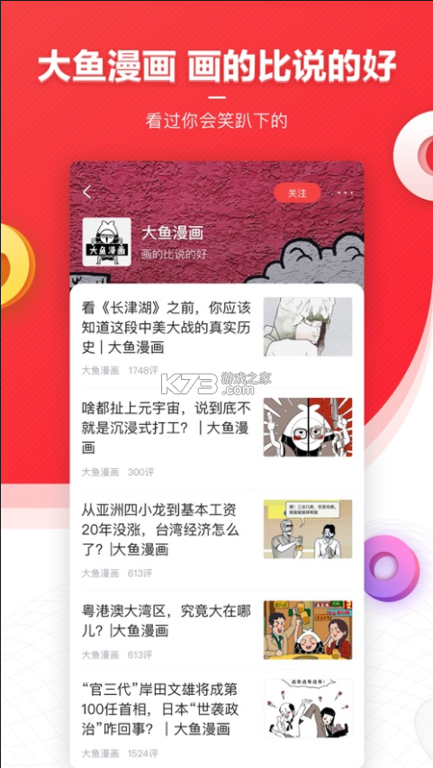 鳳凰新聞 v7.80.0 app下載官方版 截圖