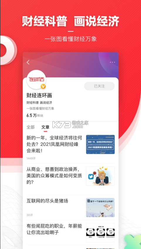 鳳凰新聞 v7.80.0 app下載官方版 截圖