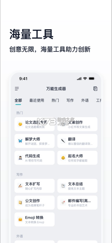 萬能生成器 v1.2.05 app下載 截圖