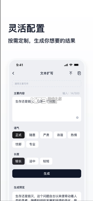 萬能生成器 v1.2.05 app下載 截圖