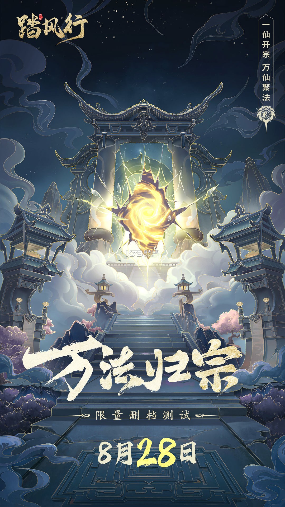 踏風(fēng)行 v1.0.6 九游版 截圖