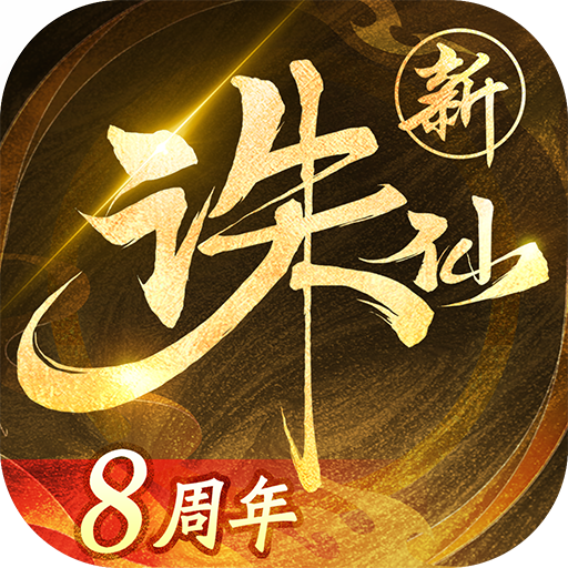 诛仙手游 v2.902.1 华为版