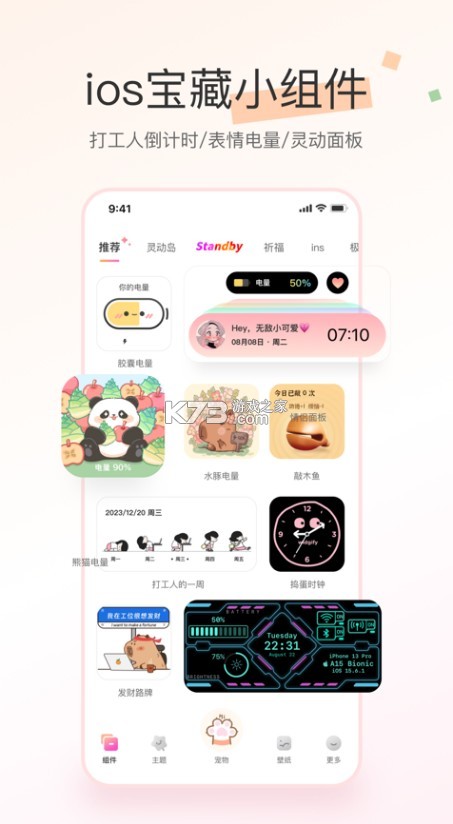 widgify v1.2.14 小組件下載 截圖