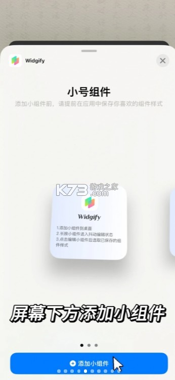 widgify v1.2.14 小組件下載 截圖