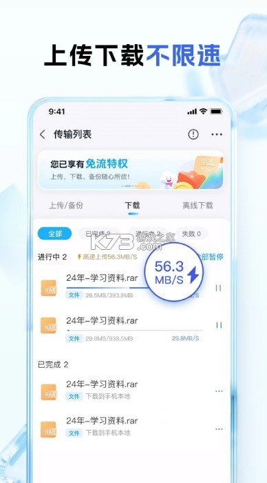 和彩云網(wǎng)盤 v11.2.2 app下載安裝 截圖