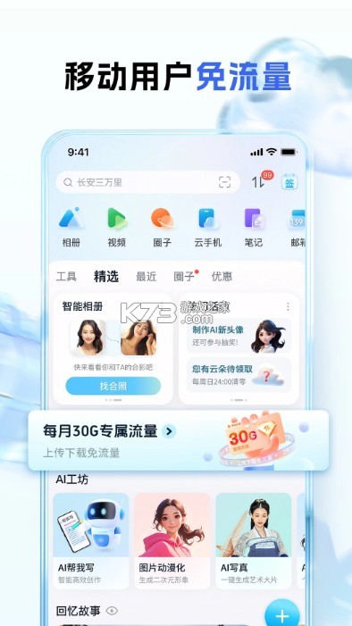 和彩云網(wǎng)盤 v11.2.2 app下載安裝 截圖