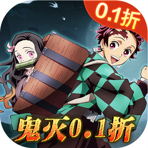 平妖传OL v1.0.0 0.1折鬼灭送千抽版