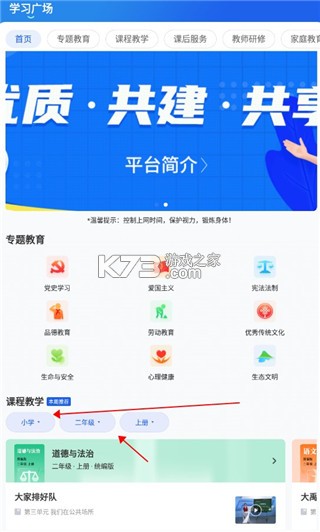 智慧中小學(xué) v6.8.10 app下載 截圖