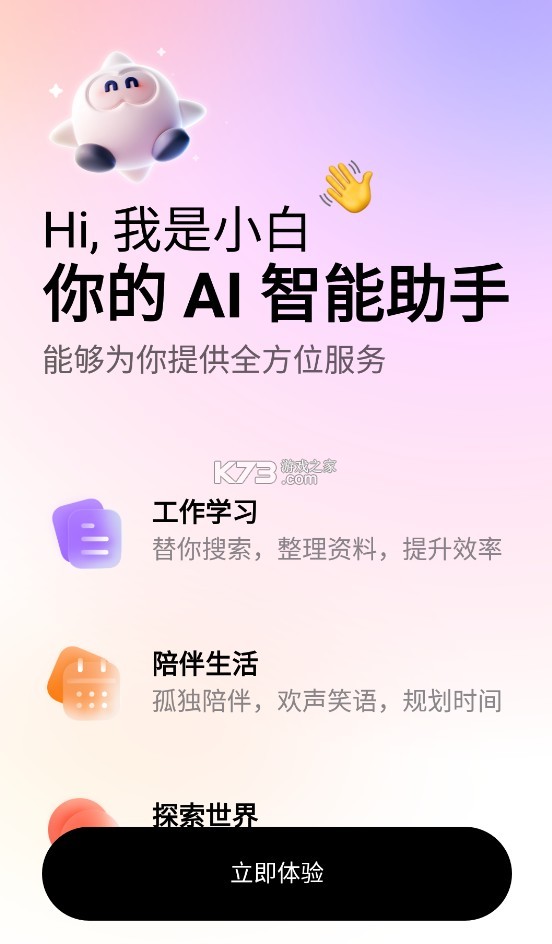 問(wèn)小白 v2.4.10 app下載 截圖