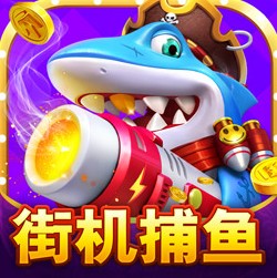 乐乐捕鱼 v8.5 官方最新版