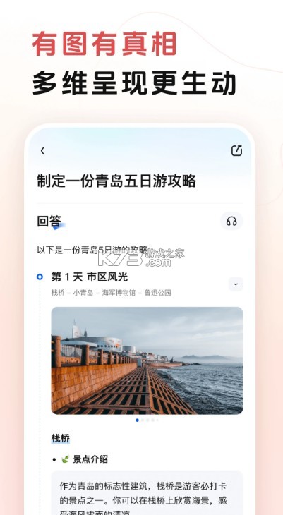 躍問 v2.0.4 app下載 截圖