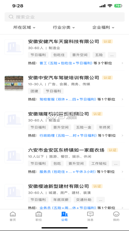 皖西招聘 v2.9.4 app下載 截圖