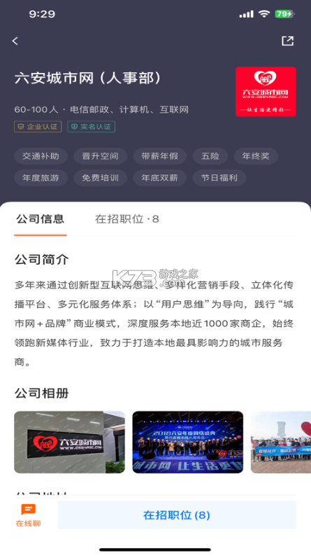 皖西招聘 v2.9.4 app下載 截圖