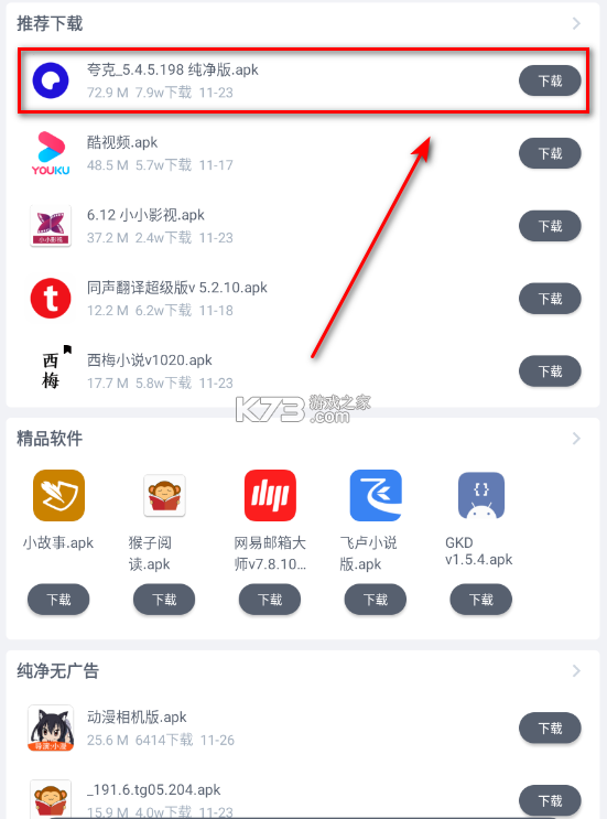 软件仓库 v1.1.7 app官方版下载