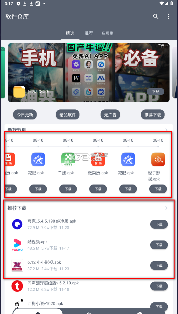 软件仓库 v1.1.7 app官方版下载