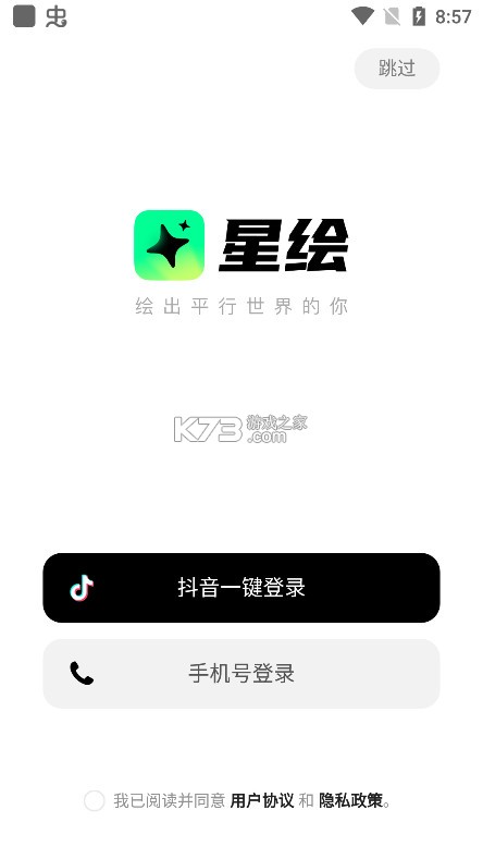 星绘 v0.8.5 app官方正版下载