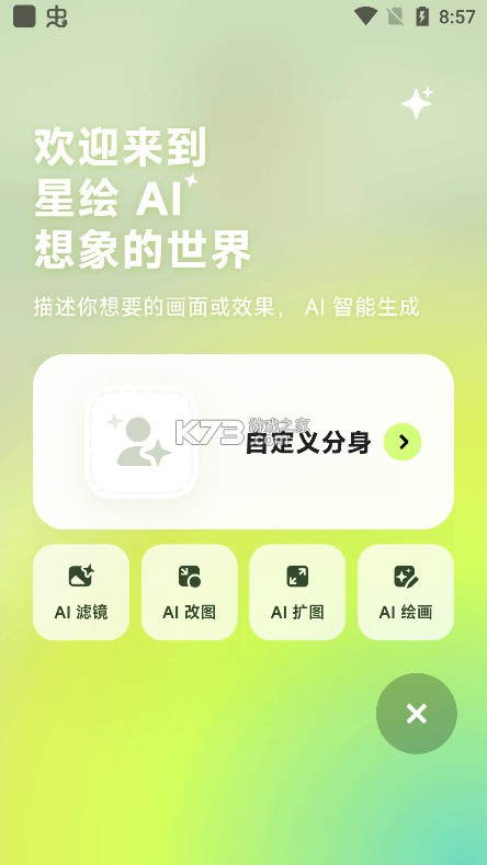 星绘 v0.8.5 app官方正版下载