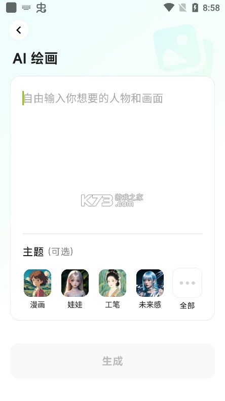 星绘 v0.8.7 app官方正版下载