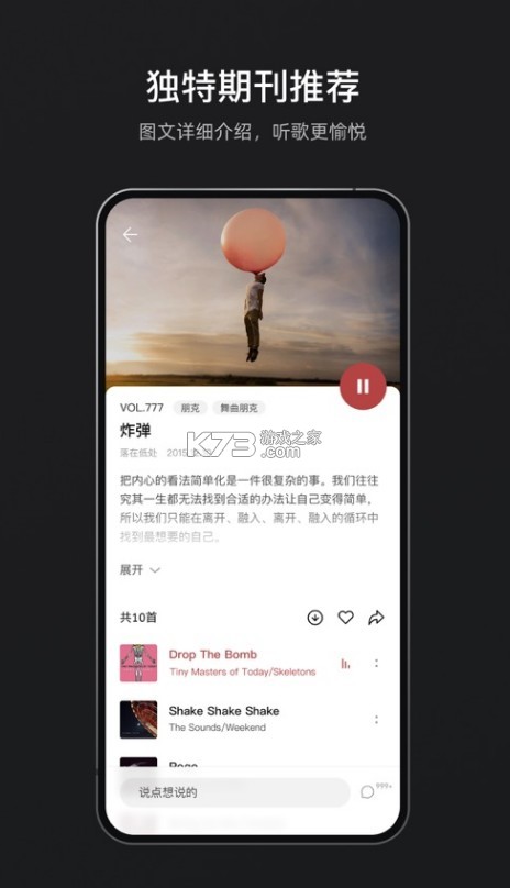 雀樂(lè)音樂(lè) v1.1.5 app下載 截圖