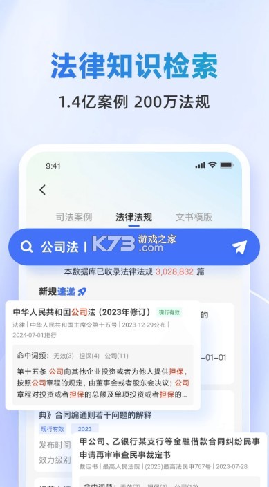 法智 v1.3.5 app官方正版下載 截圖