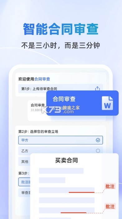 法智 v1.3.5 app官方正版下載 截圖