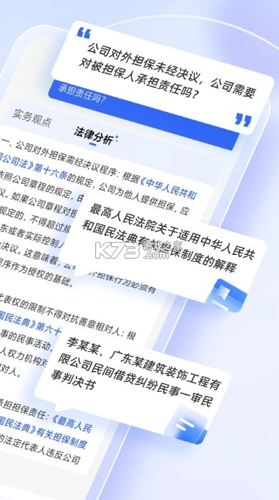 法智 v1.3.5 app官方正版下載 截圖