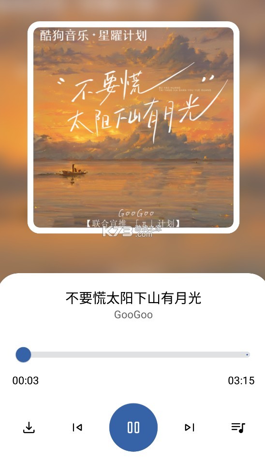 適配音樂 v3.1.1 app官方下載 截圖