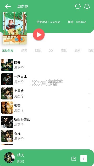 聽下plus v2.0.7 音樂app 截圖