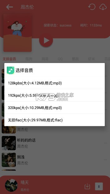 聽下plus v2.0.7 音樂app 截圖