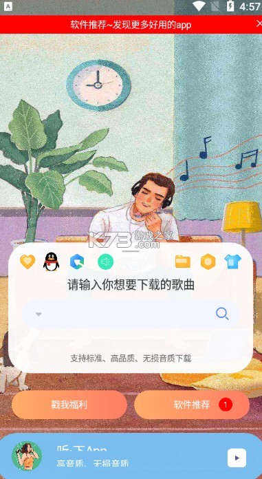 聽下plus v2.0.7 音樂app 截圖