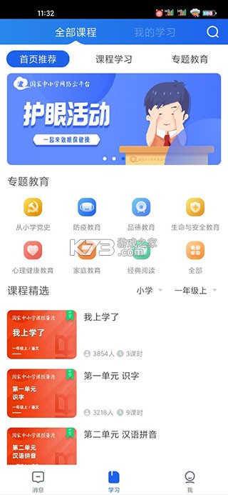 學(xué)有優(yōu)教 v1.9.7 app官方版下載2024 截圖