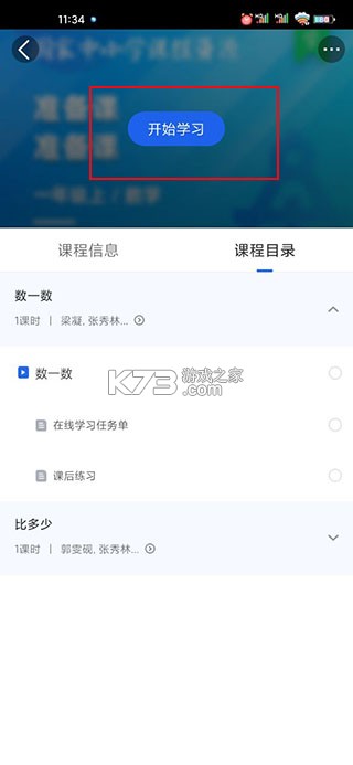 學(xué)有優(yōu)教 v1.9.7 app官方版下載2024 截圖