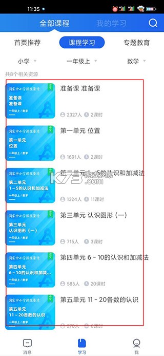 學(xué)有優(yōu)教 v1.9.7 app官方版下載2024 截圖