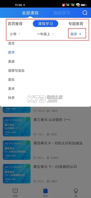 學(xué)有優(yōu)教 v1.9.7 app官方版下載2024 截圖