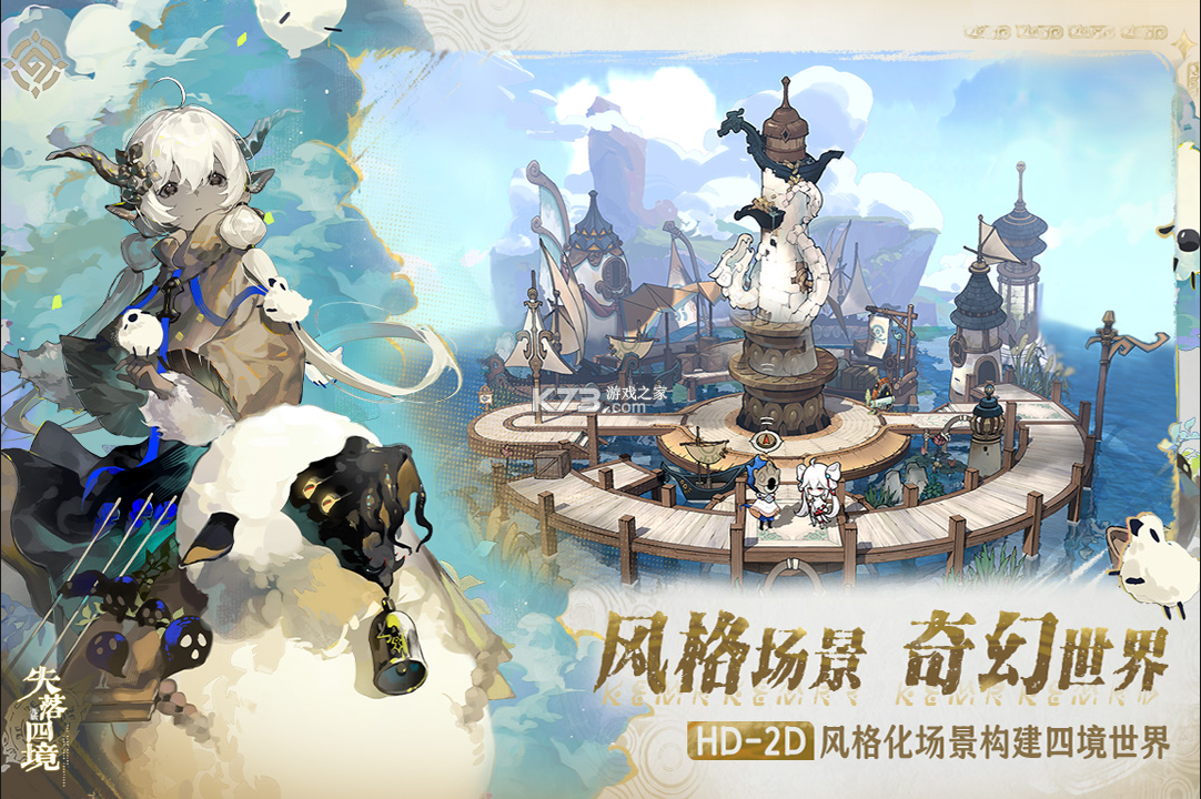 失落四境 v2.0.124 九游版 截圖