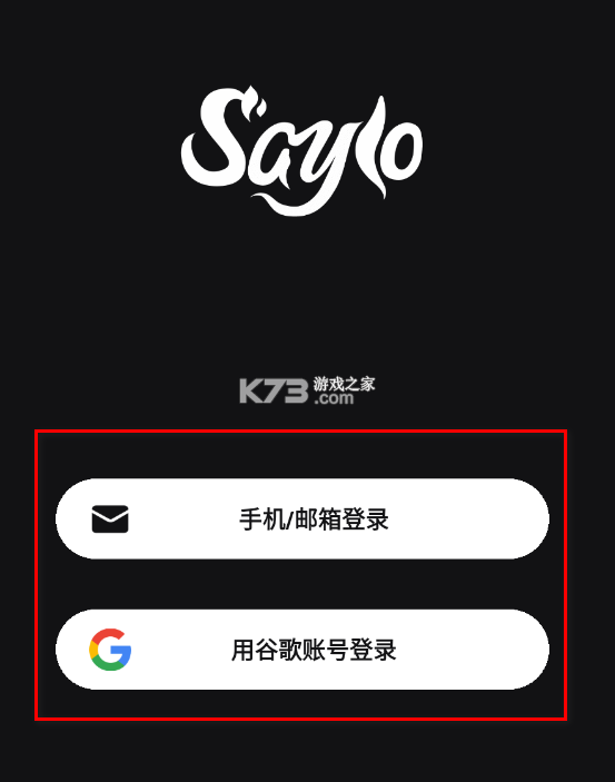 saylo v2.0.6 软件下载安装