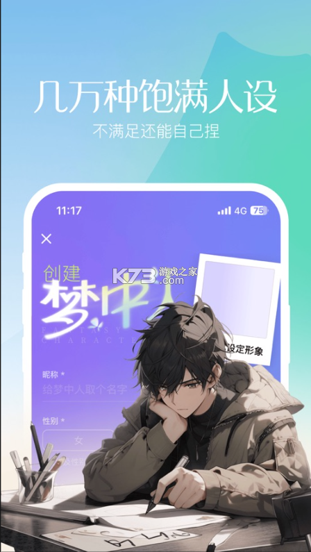 筑夢島 v1.2.50.888 ai聊天app下載 截圖