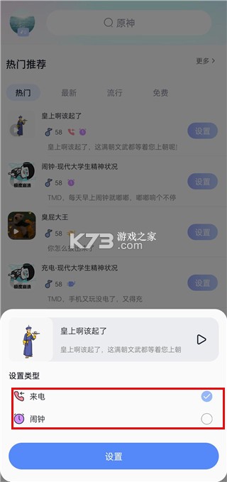 趣铃 v2.5.6 免费版app下载