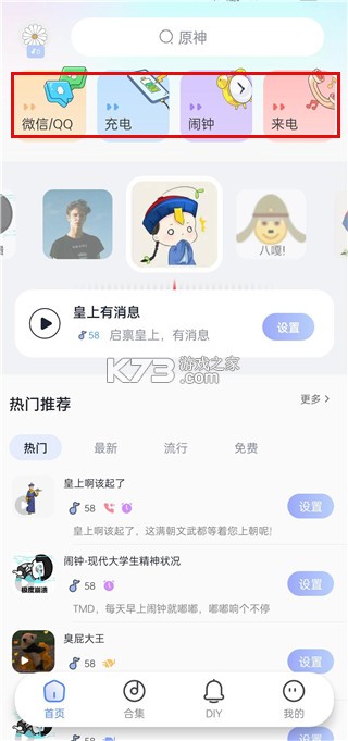 趣铃 v2.5.6 免费版app下载