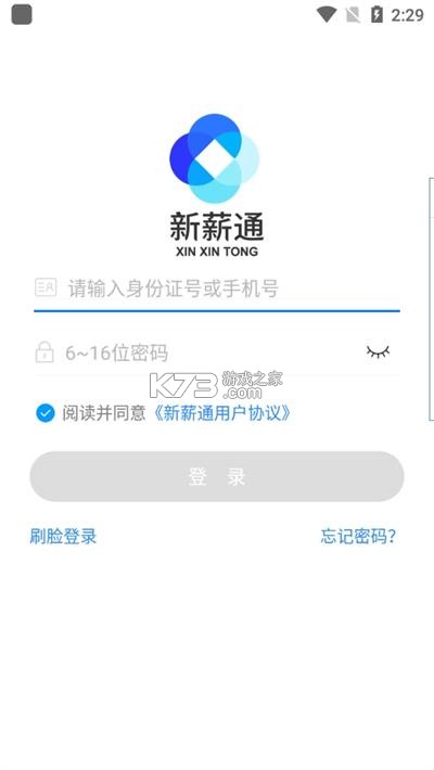 新薪通工人端 v1.4.3 app最新版 截圖