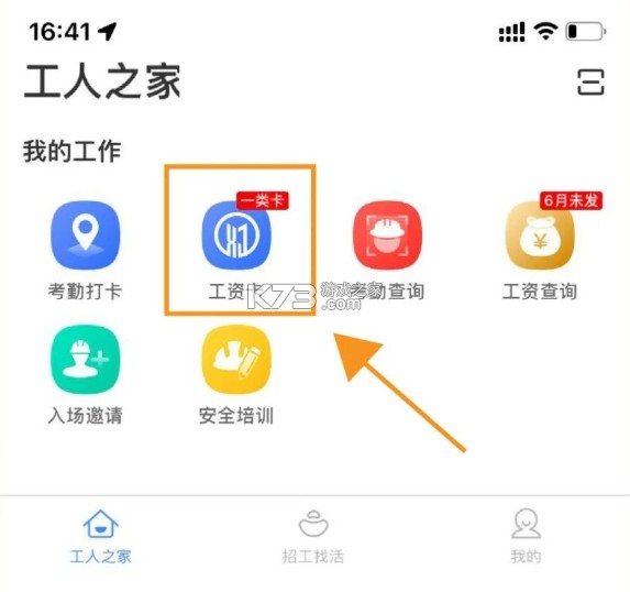 新薪通工人端 v1.4.3 app最新版 截圖