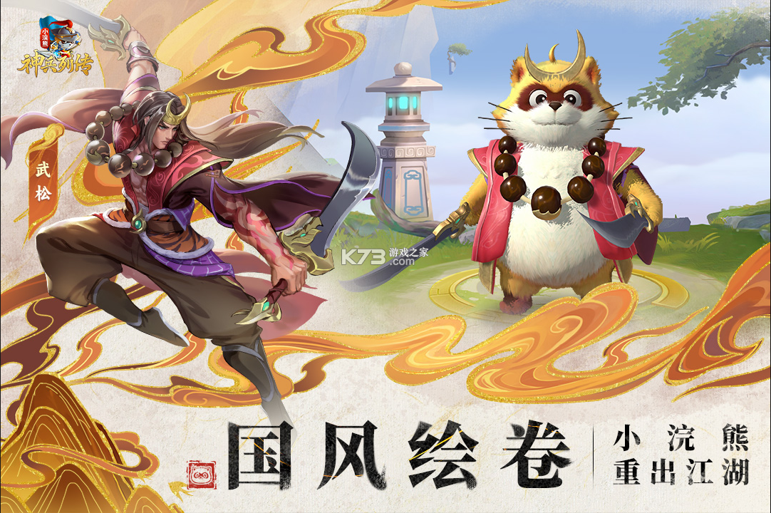 小浣熊神兵列傳 v1.1.0 九游版 截圖